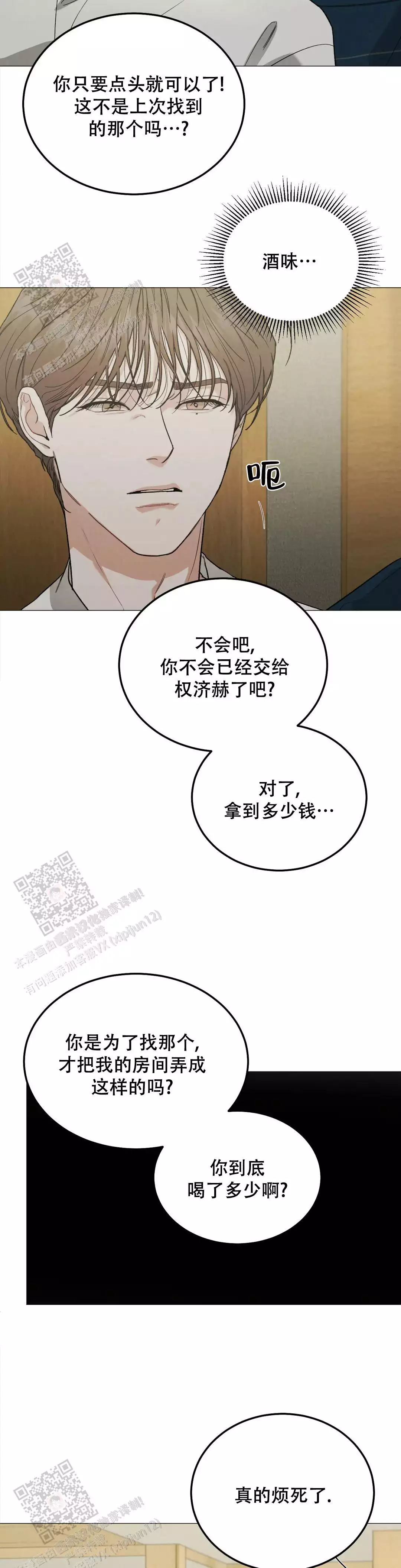 限量发行漫画,第115话2图