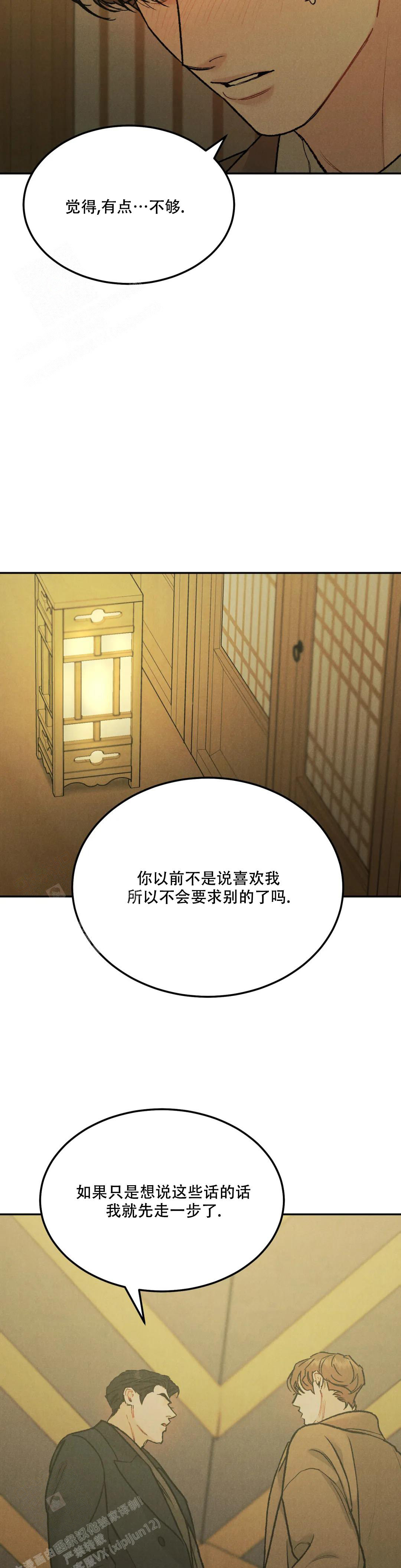 限量发行漫画,第76话2图