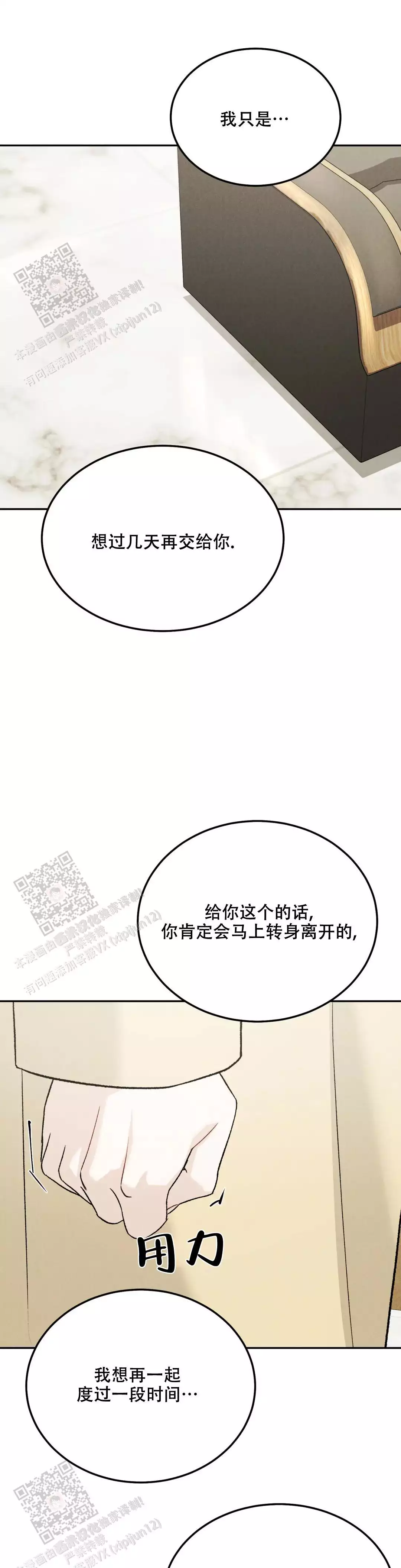 限量发行漫画,第106话2图