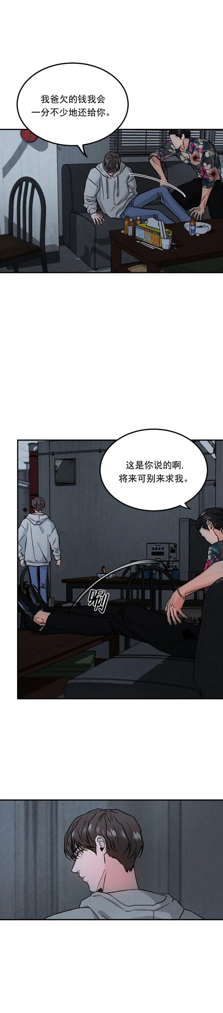 限量发行漫画,第16话1图