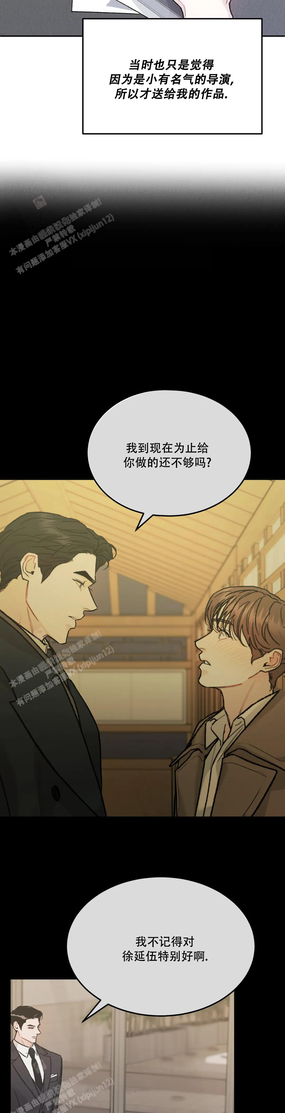限量发行漫画,第81话2图
