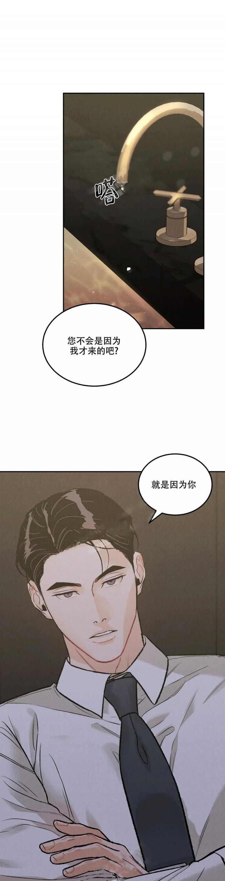 限量发行普洱茶漫画,第49话1图