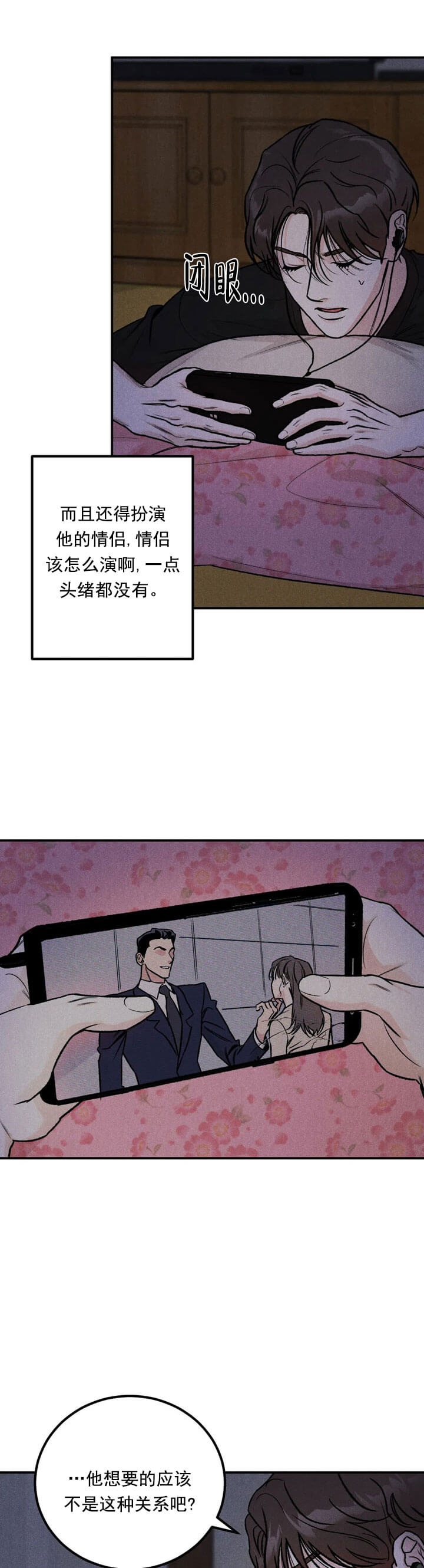 限量发行漫画,第6话2图