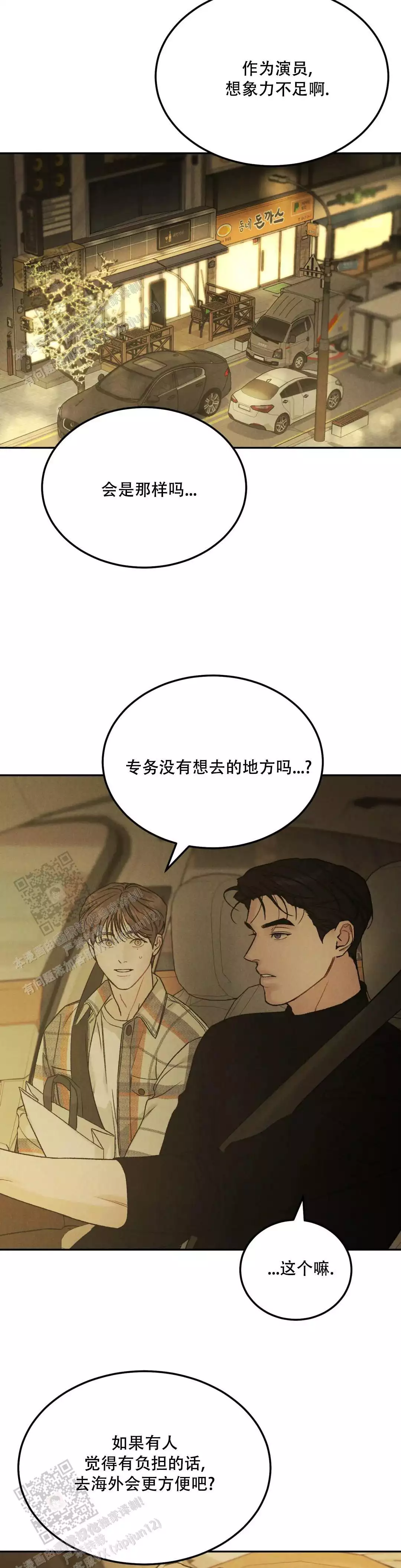 限量发行漫画,第94话2图