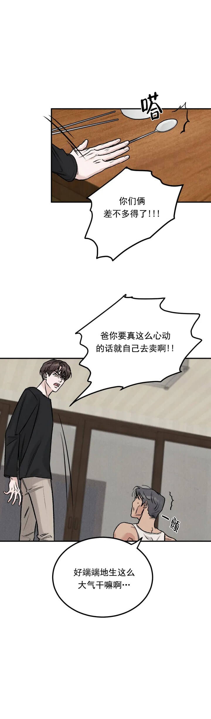 限量发行漫画,第2话1图
