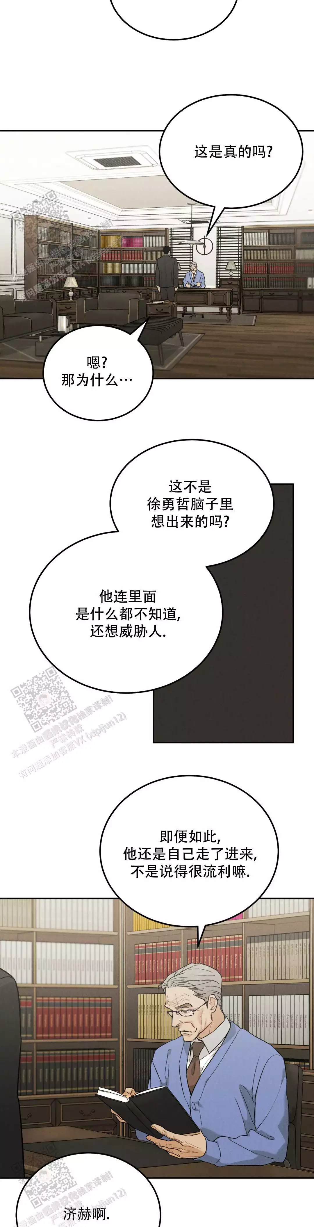 限量发行漫画,第118话2图