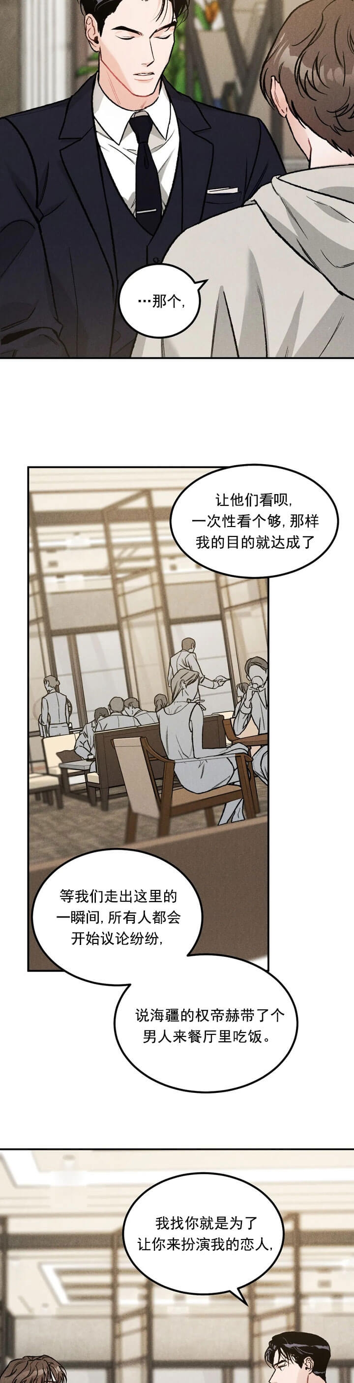 限量发行漫画,第8话1图