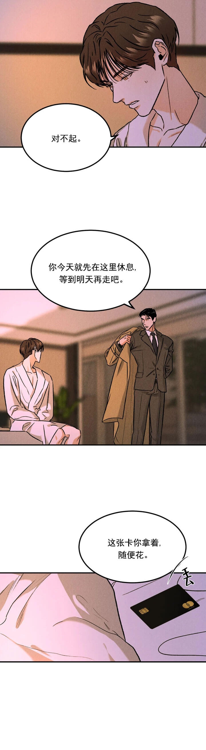 限量发行漫画,第14话2图
