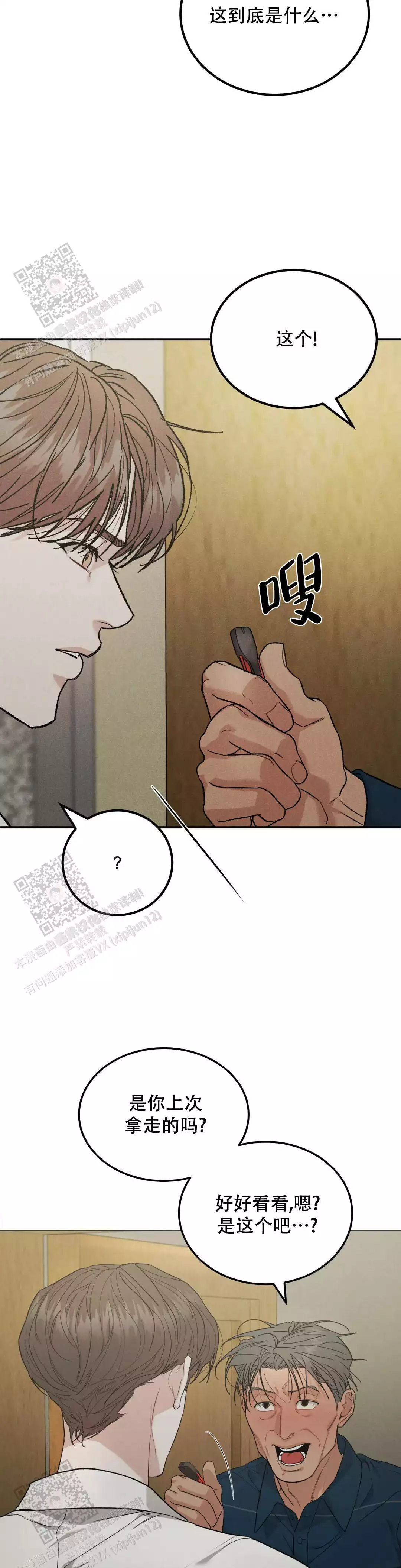 限量发行漫画,第115话1图