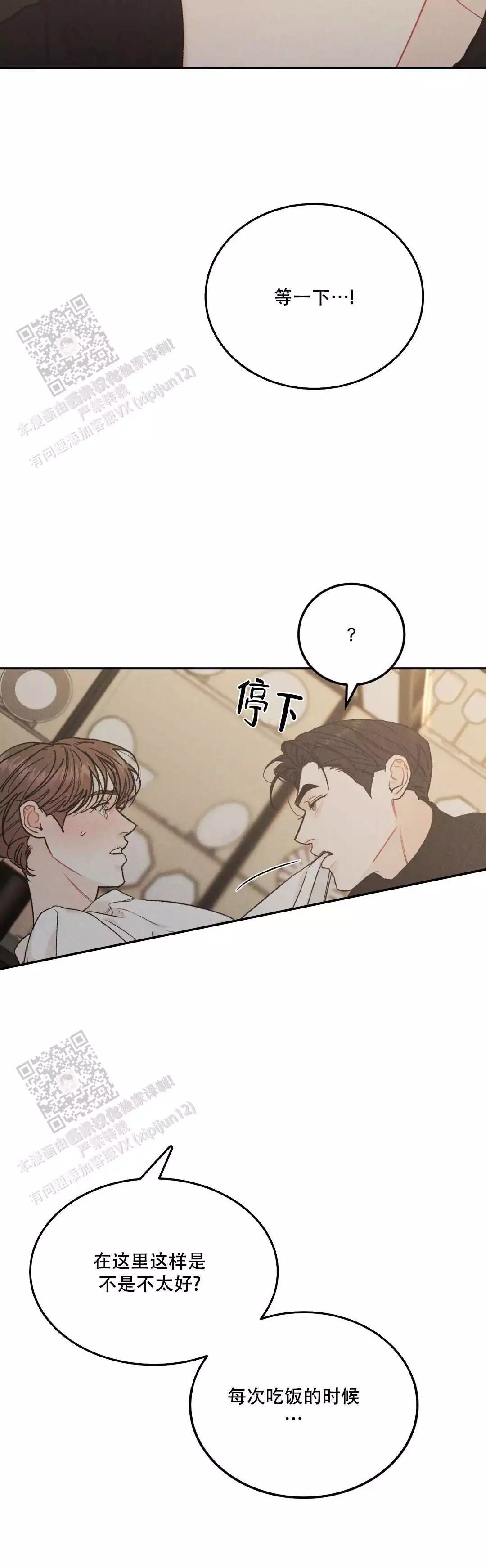 限量发行漫画,第99话2图