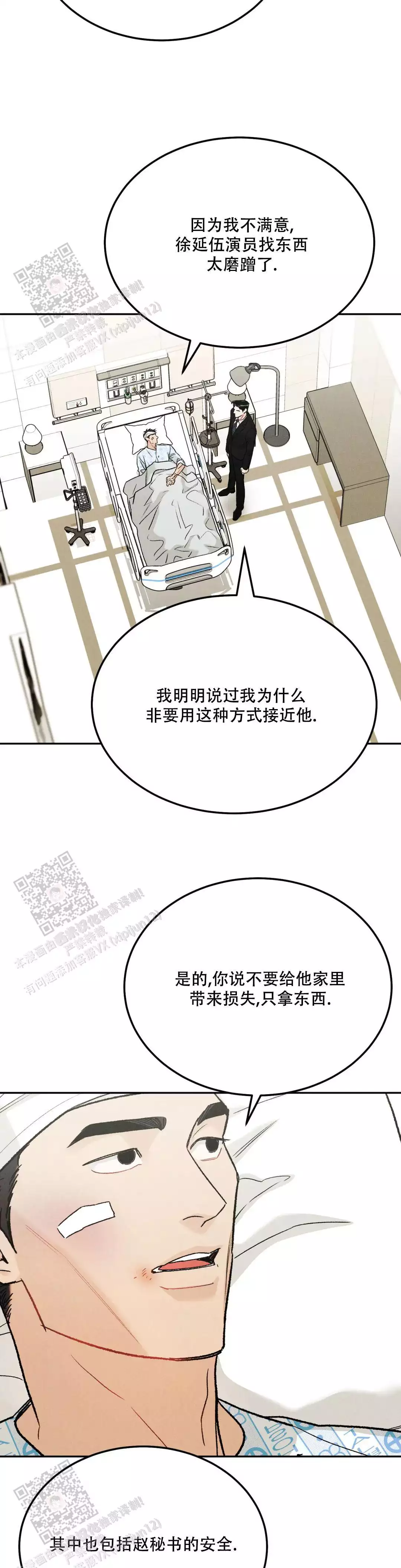 限量发行漫画,第104话2图