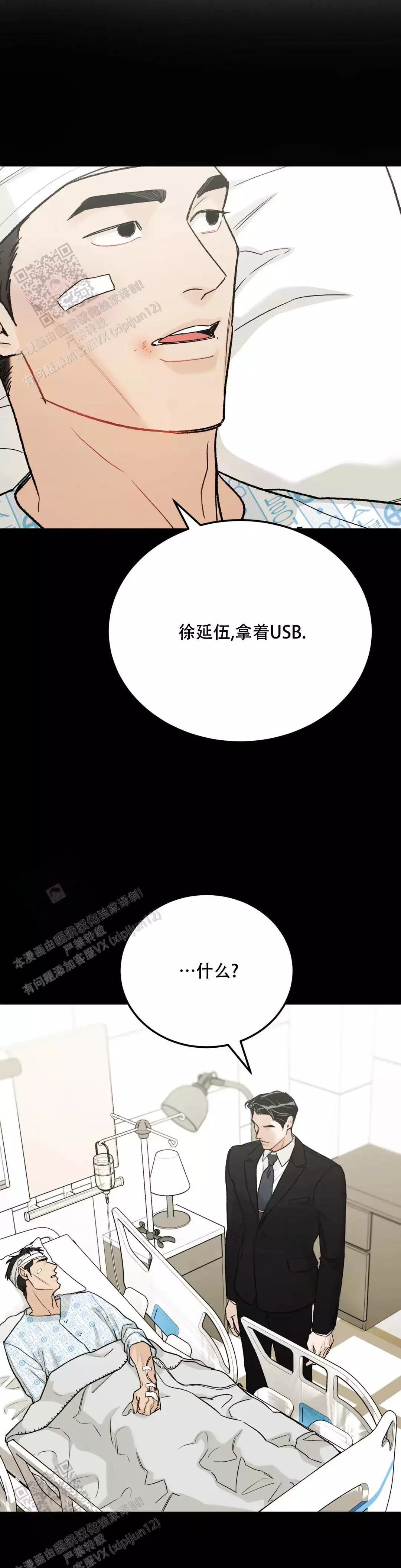 限量发行漫画,第105话2图