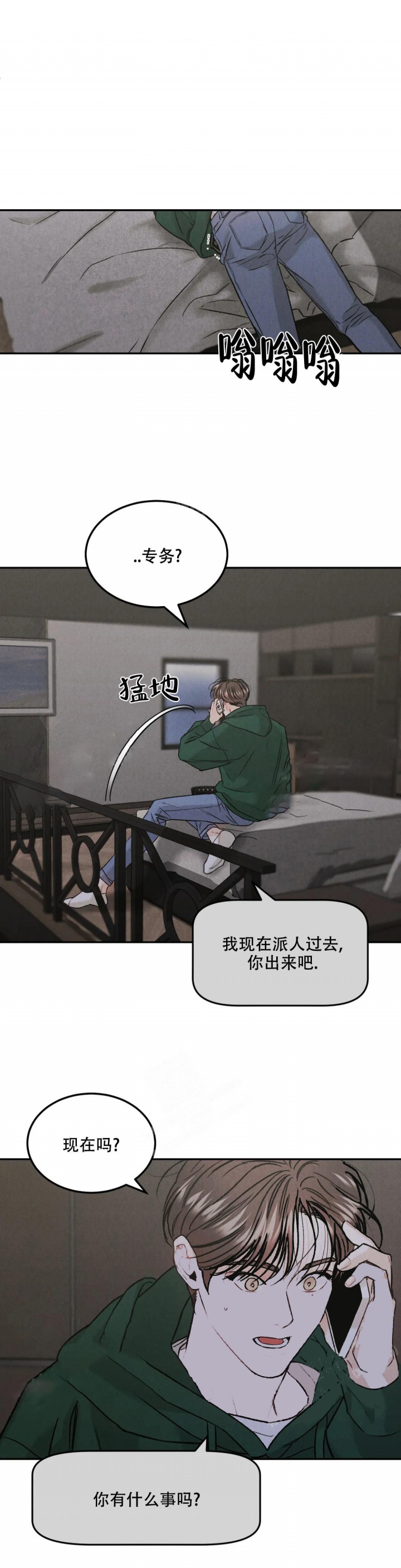 限量发行漫画,第41话2图