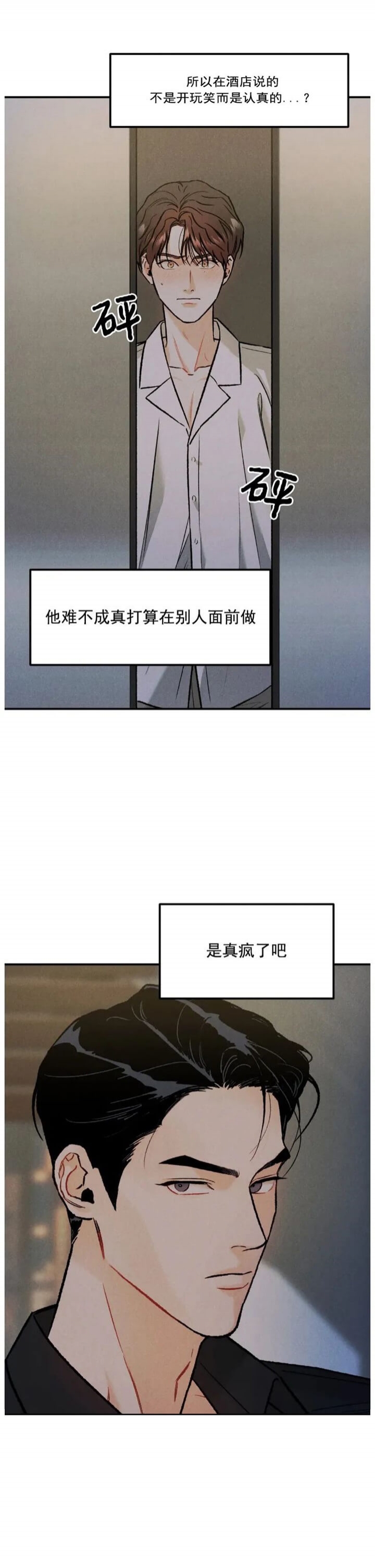 限量发行漫画,第21话2图