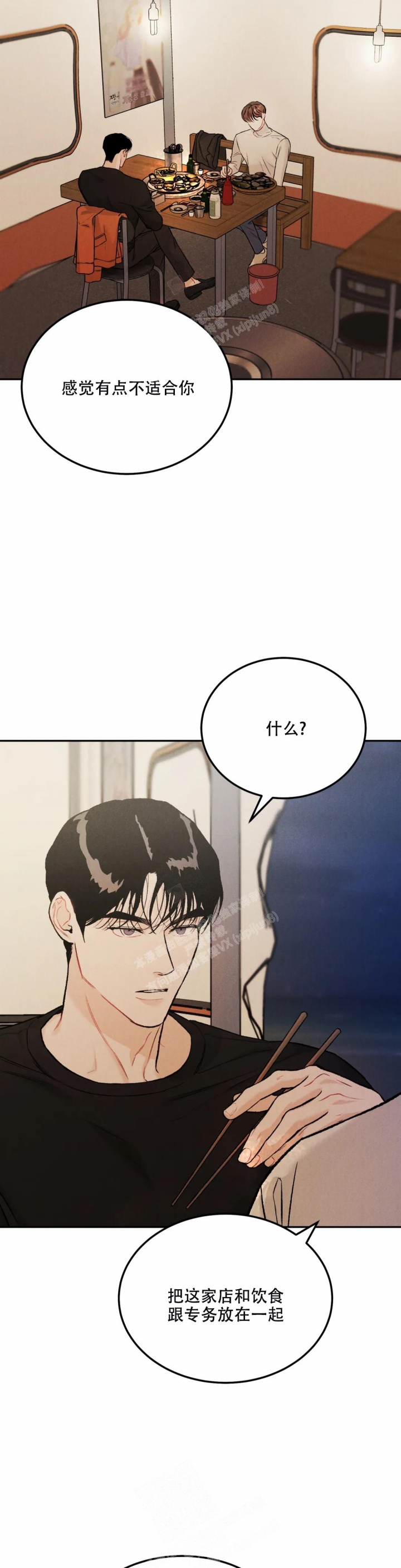 限量发行漫画,第56话2图