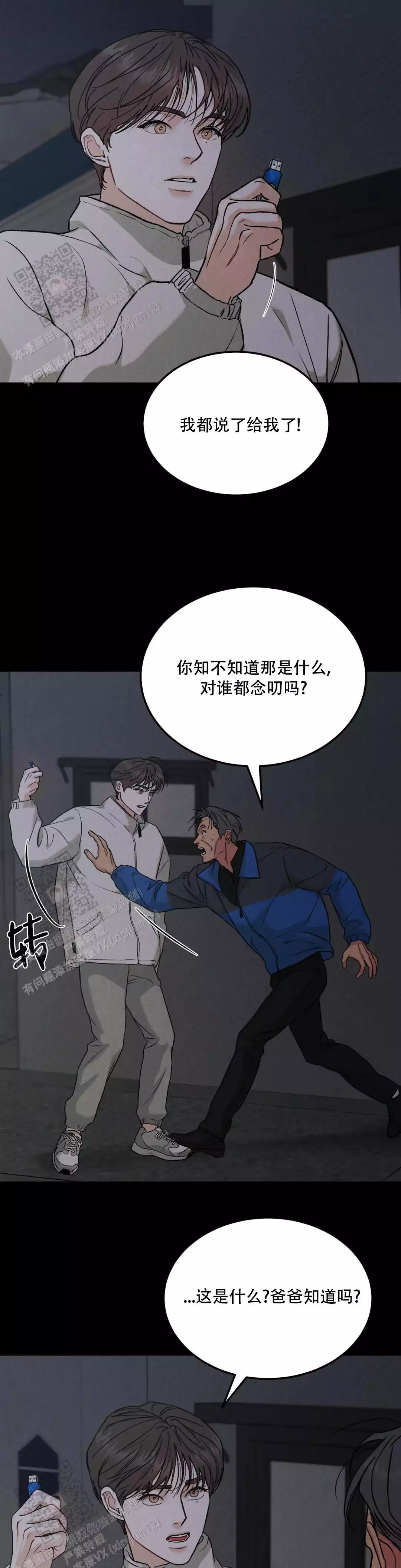 限量发行漫画,第91话2图