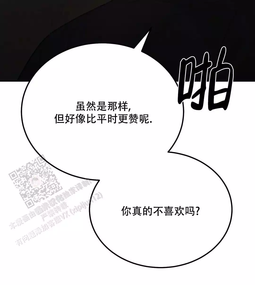 限量发行漫画,第101话2图