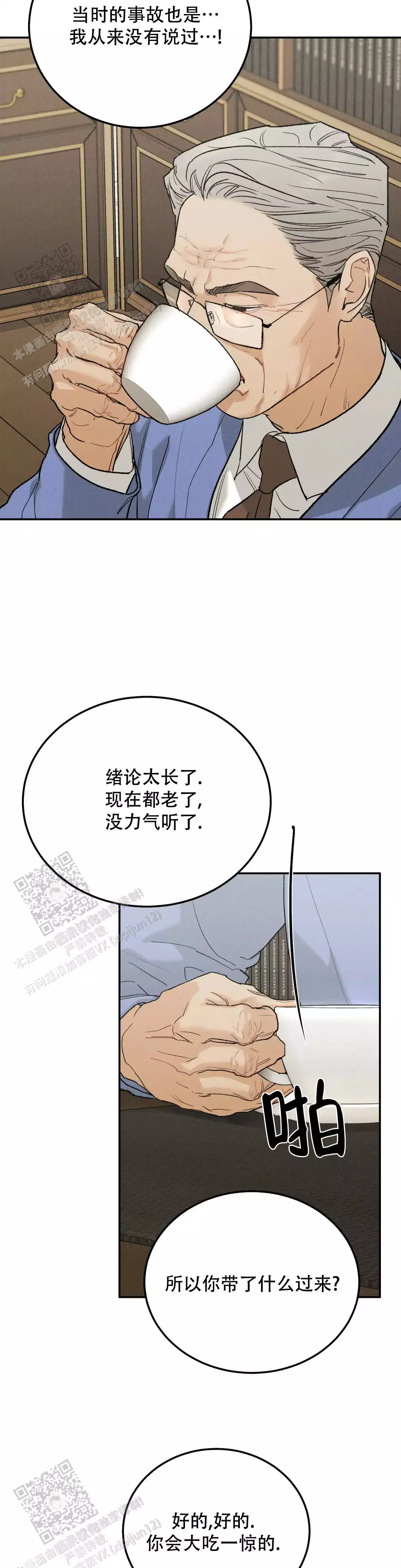 限量发行漫画,第117话2图