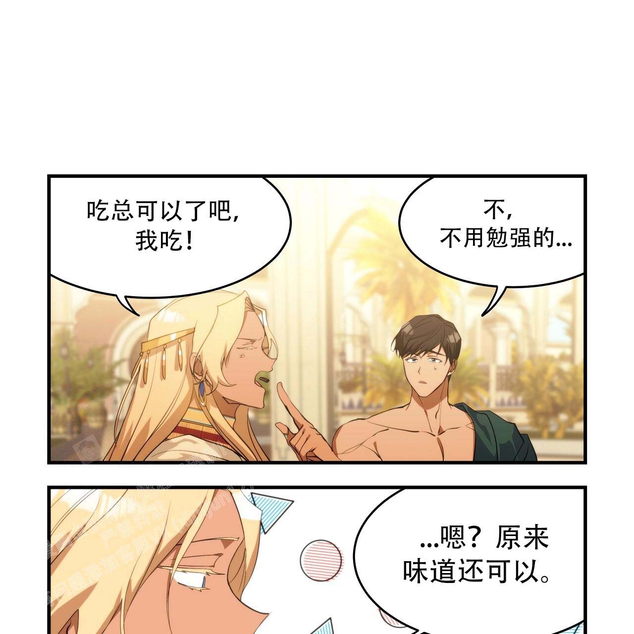 王的男人漫画,第23话1图