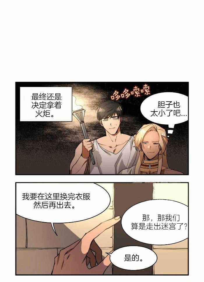 王的男人漫画,第15话1图