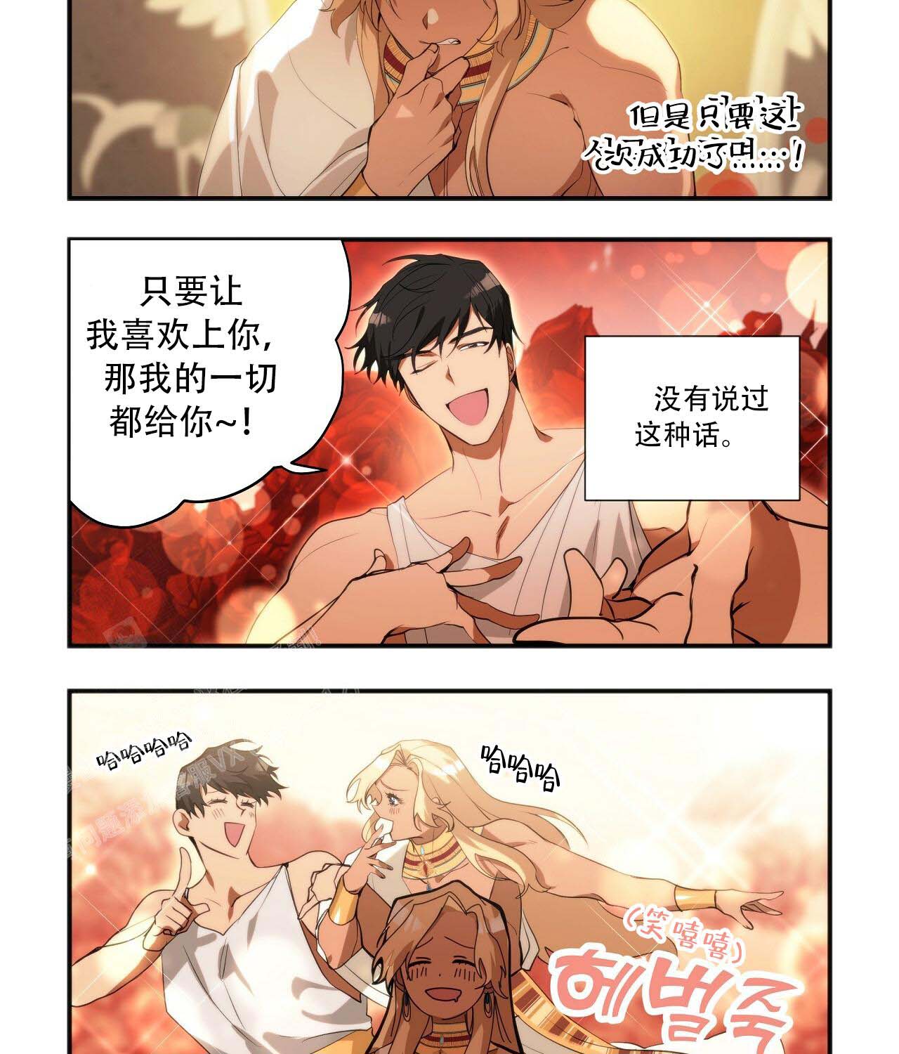 王的男人漫画,第21话2图