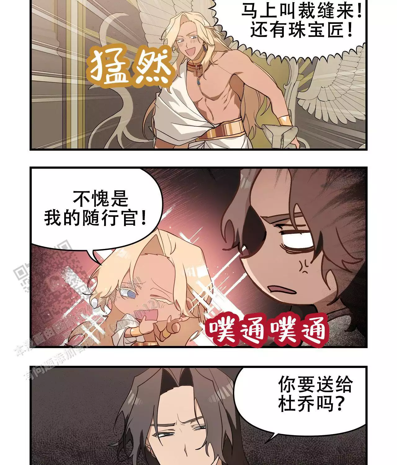 王的男人漫画,第33话2图