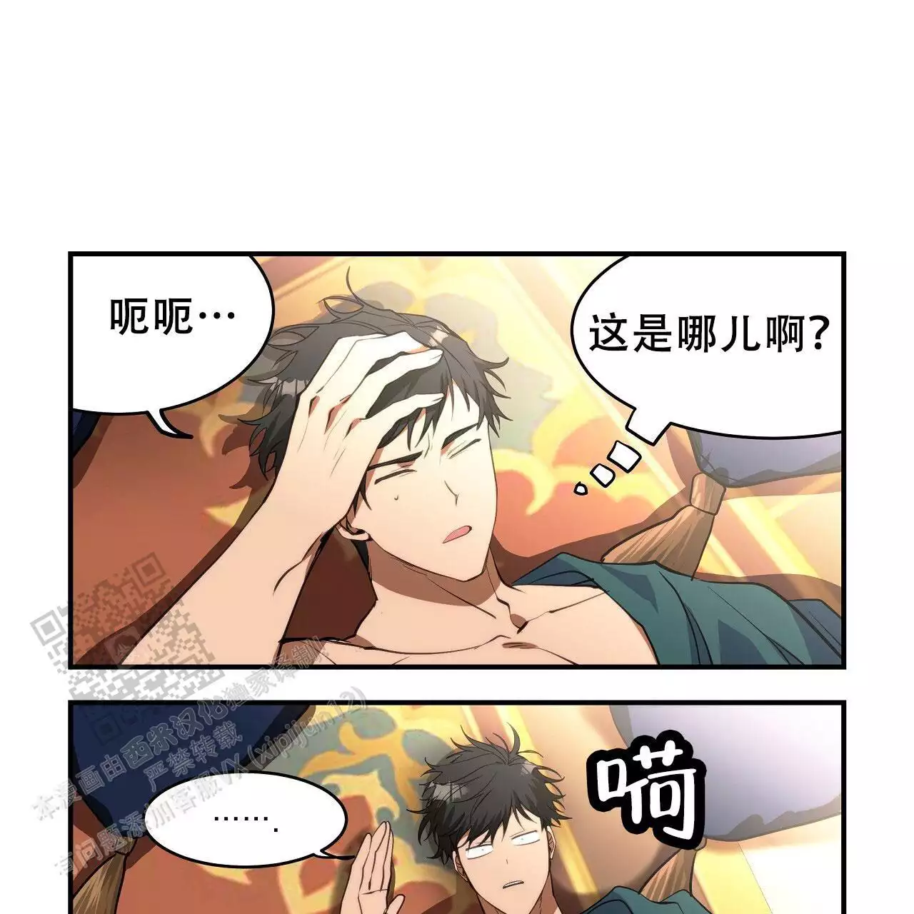 王的男人漫画,第29话1图