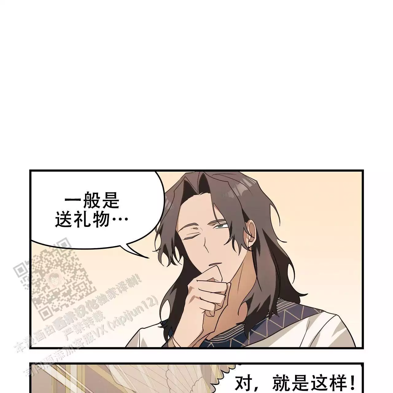 王的男人漫画,第33话1图