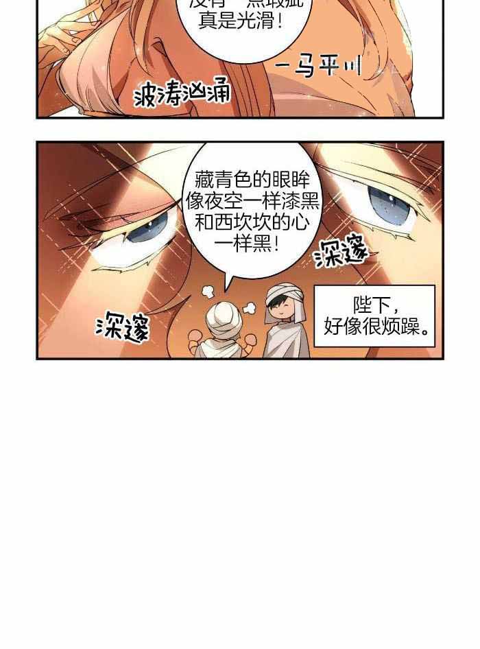 王的男人漫画,第16话2图