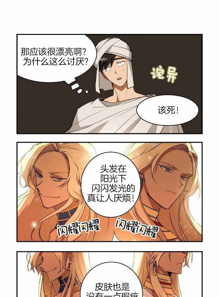 王的男人漫画,第16话1图