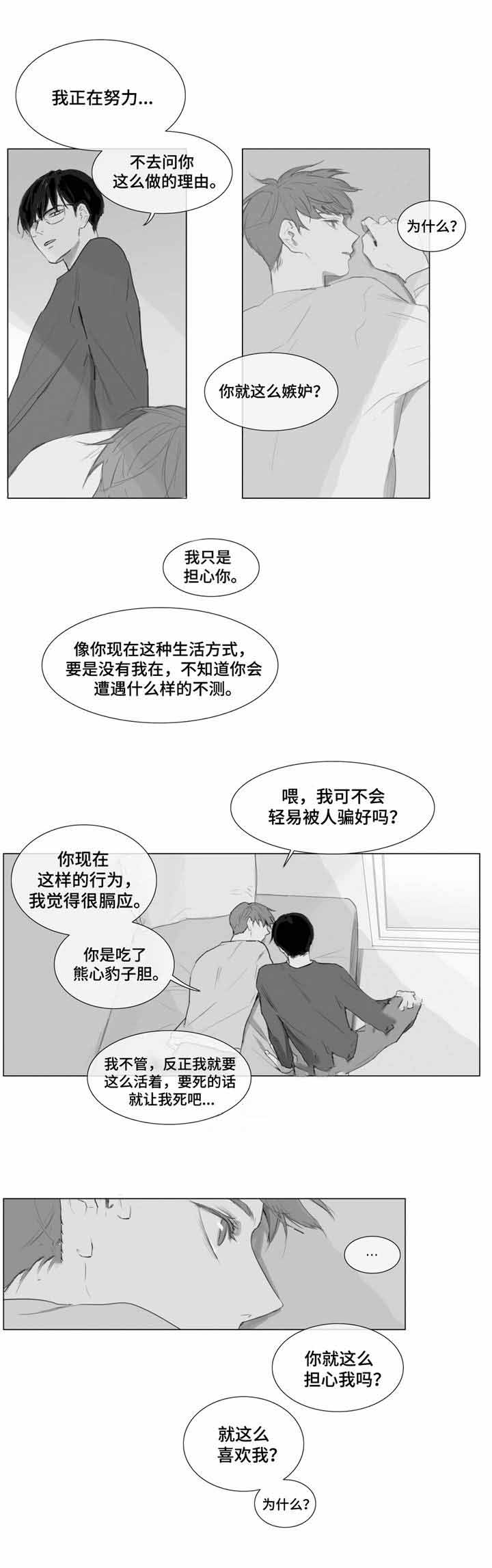 爱情骗子简谱漫画,第7话2图