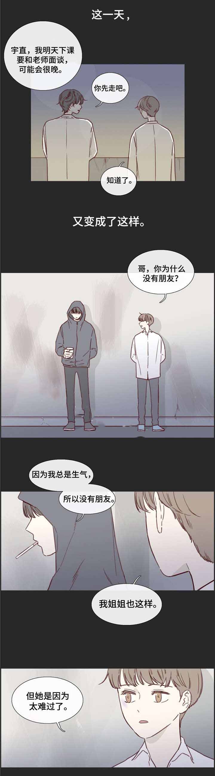 摩羯座的爱情骗术漫画,第32话1图