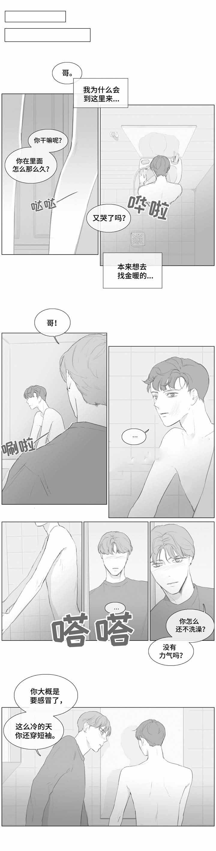 一个爱情骗术很高的电影三部曲漫画,第15话2图