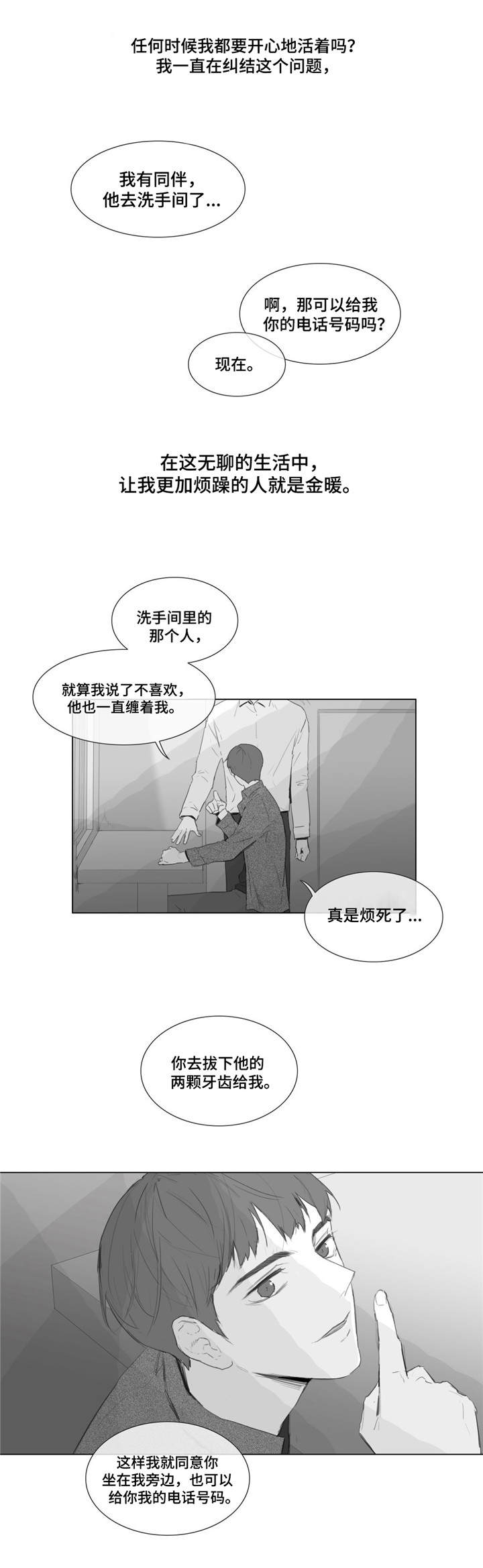 摩羯座的爱情骗术漫画,第2话2图