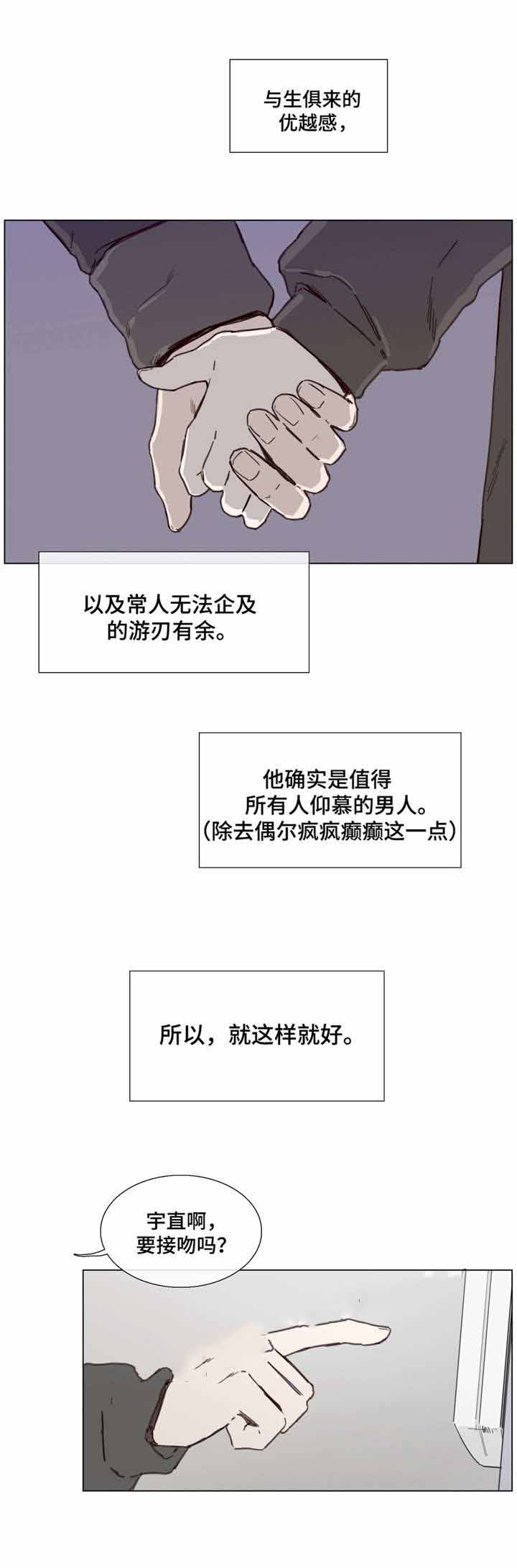 陷入爱情骗局漫画,第40话2图