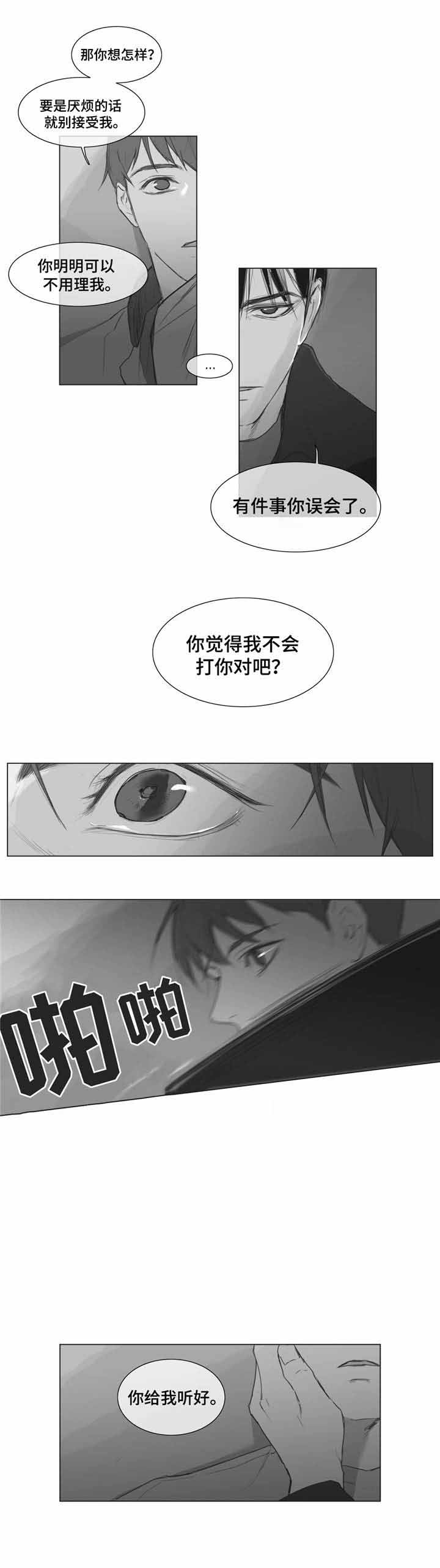 爱情的骗术漫画,第6话2图