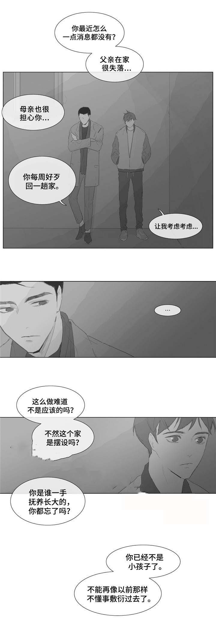 爱情骗局评价漫画,第4话1图