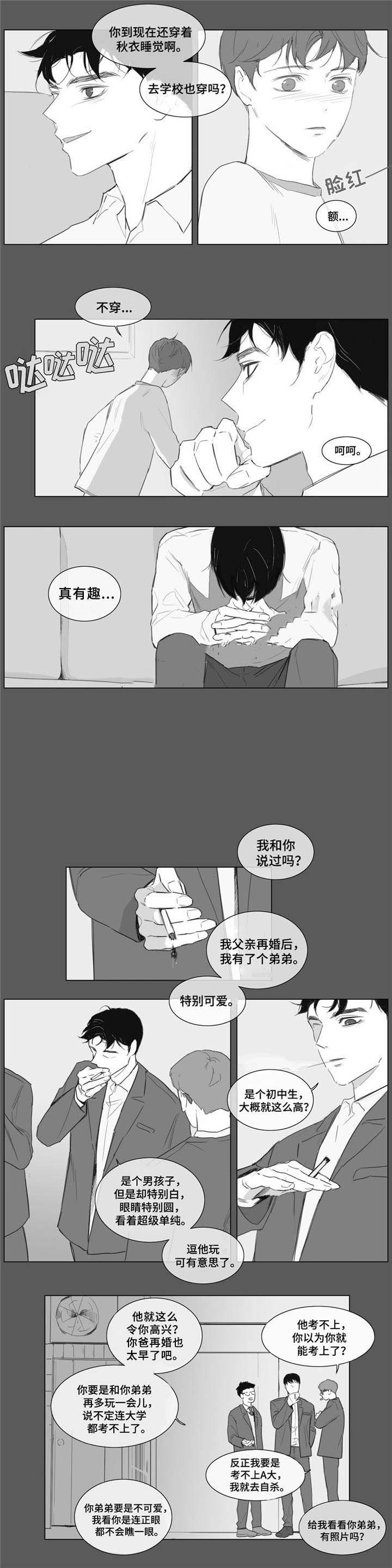 爱情骗子我问你伴奏漫画,第11话2图