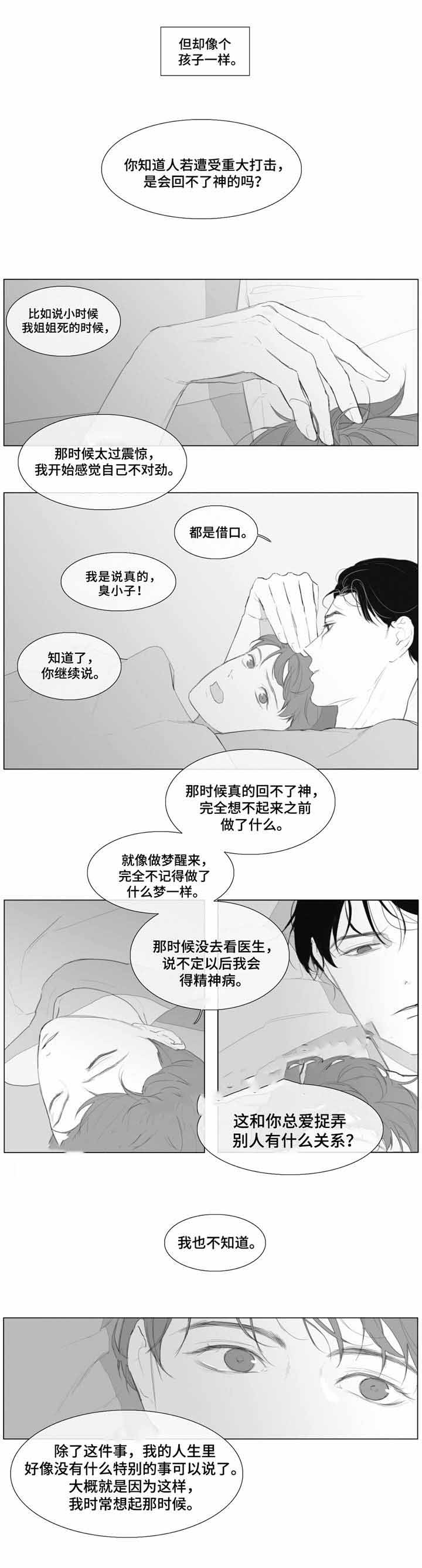 爱情骗子简谱漫画,第12话2图