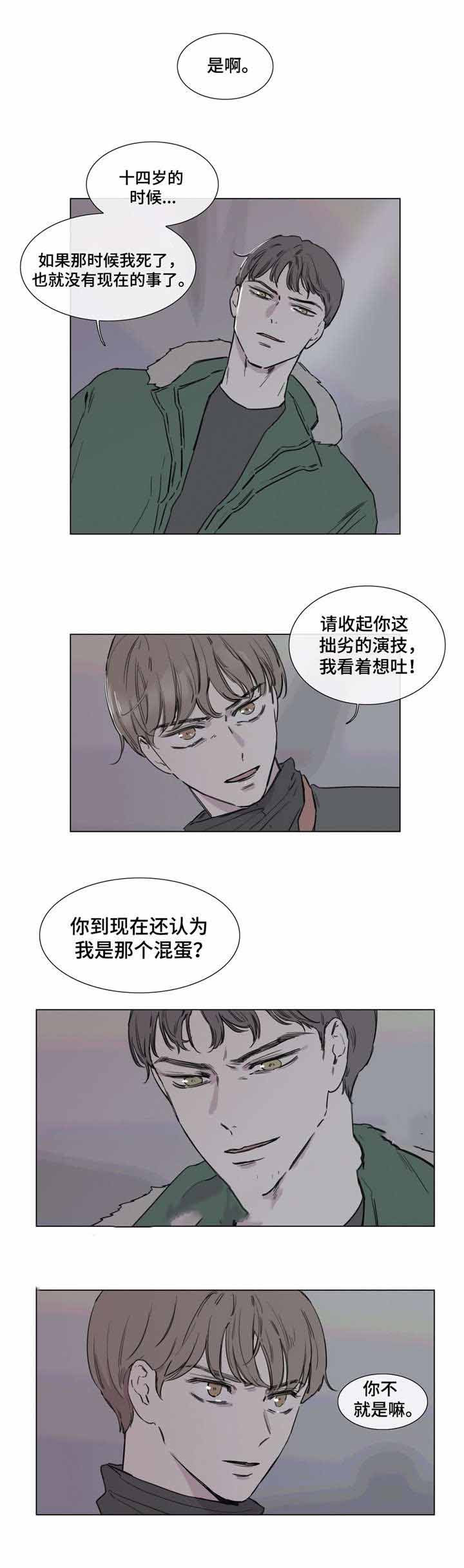 爱情骗术套路大揭秘短视频漫画,第47话2图