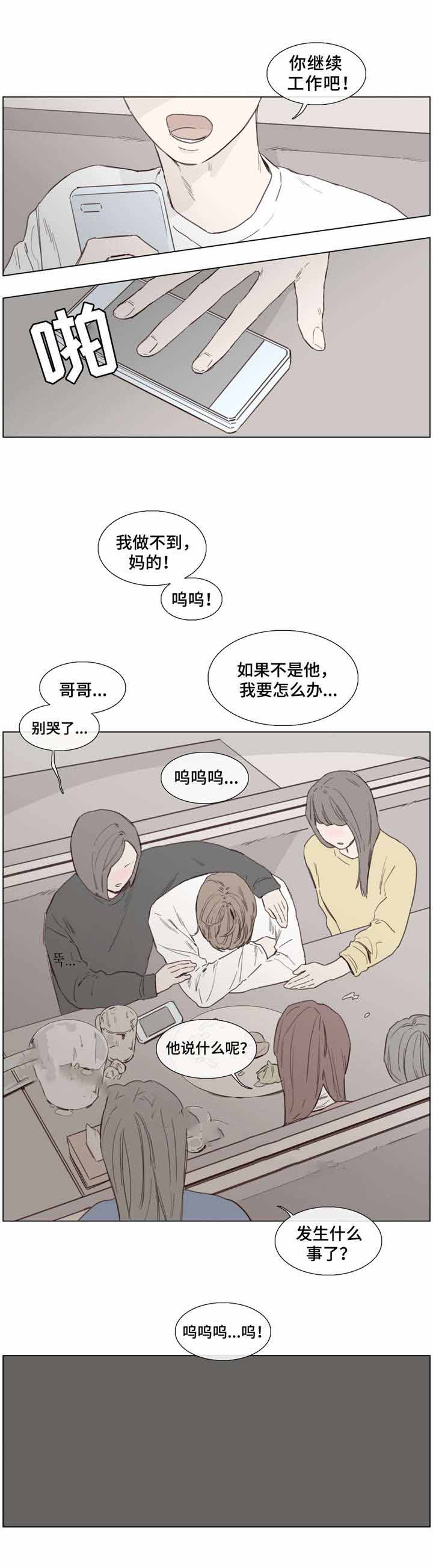 摩羯座的爱情骗术漫画,第35话1图