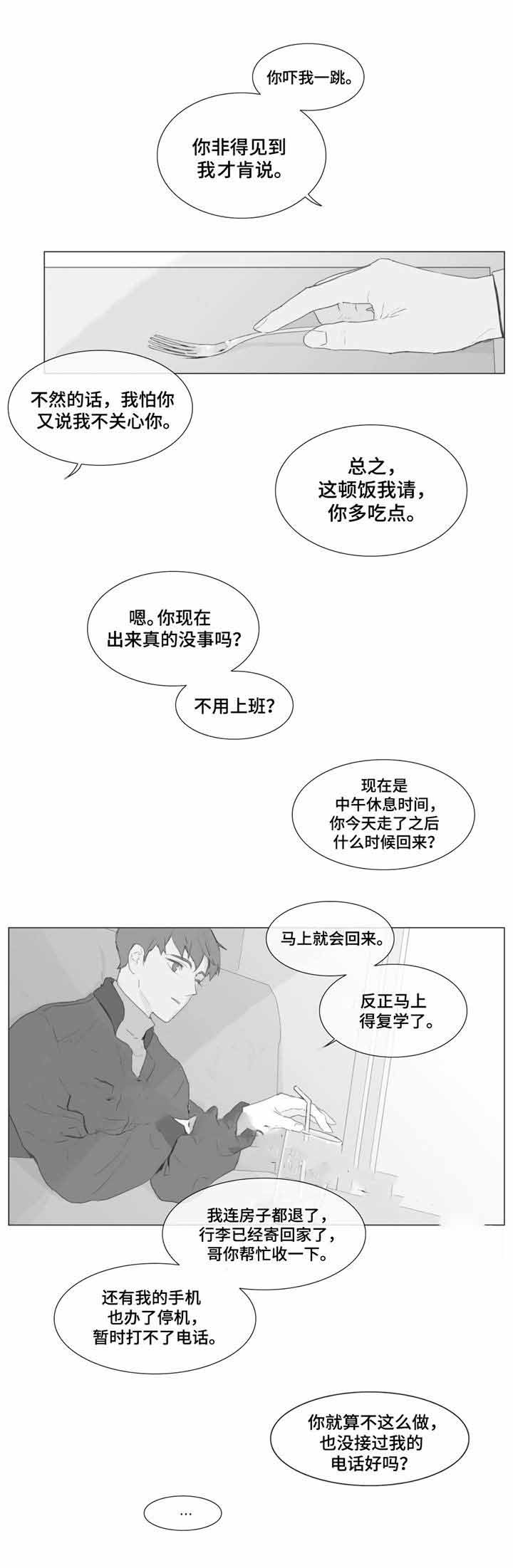 双鱼座无法抵御的爱情骗术漫画,第5话1图