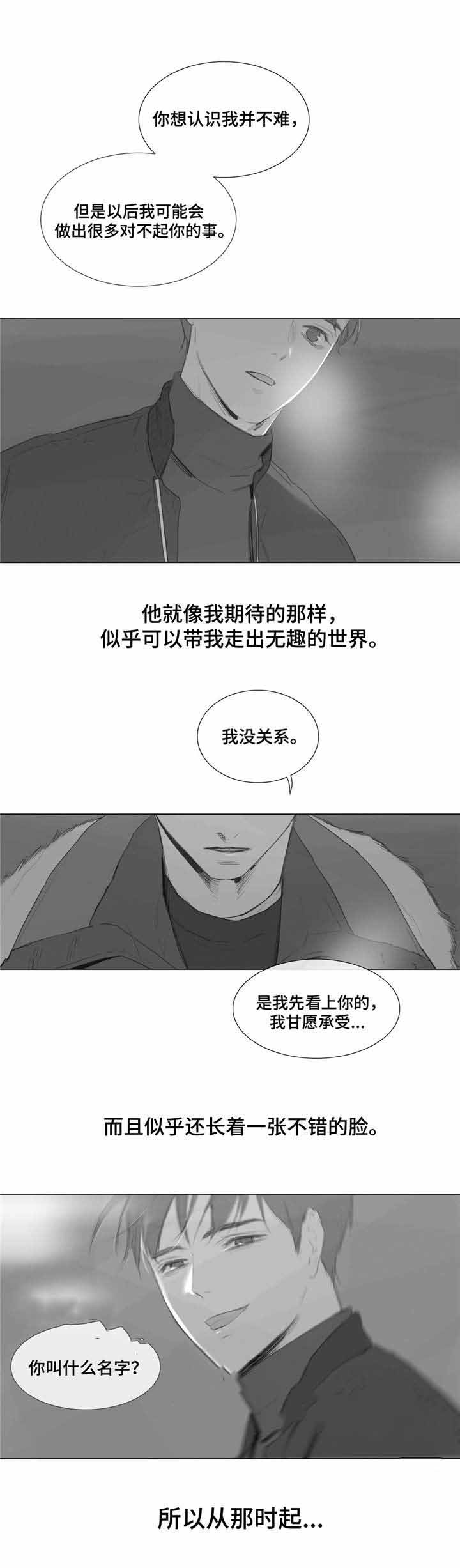 爱情骗子我问你谐音歌词漫画,第3话2图