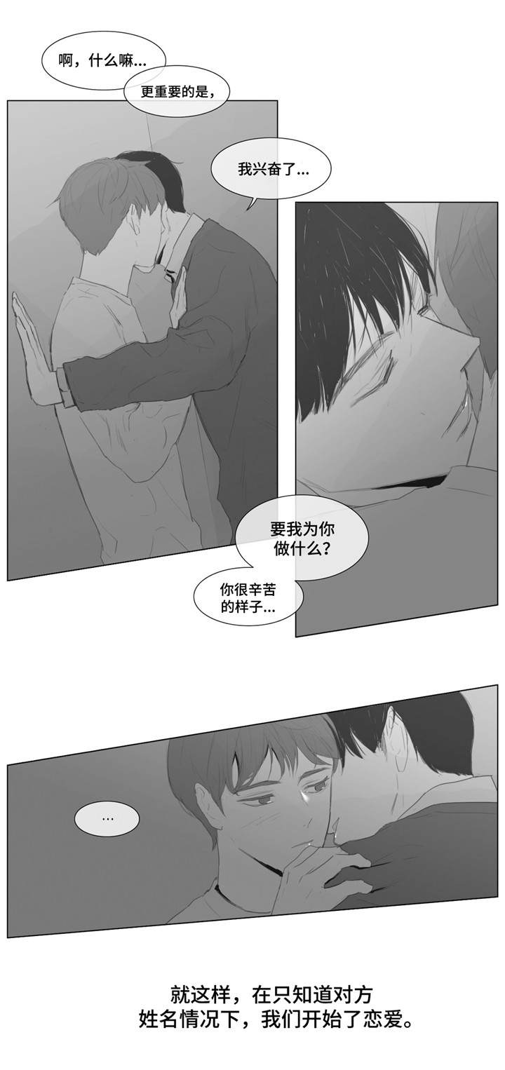 爱情骗术套路大揭秘短视频漫画,第3话1图