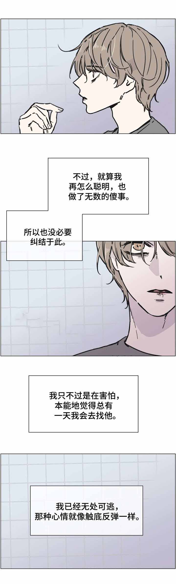 爱情骗子我问你下载漫画,第50话1图