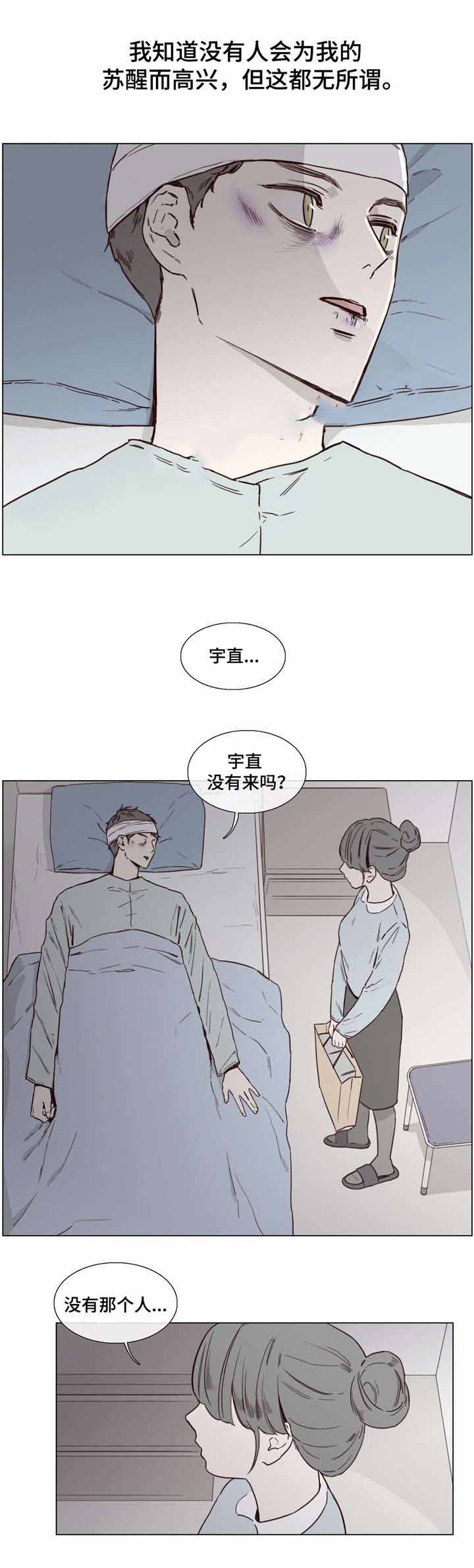 网络爱情骗术漫画,第44话2图