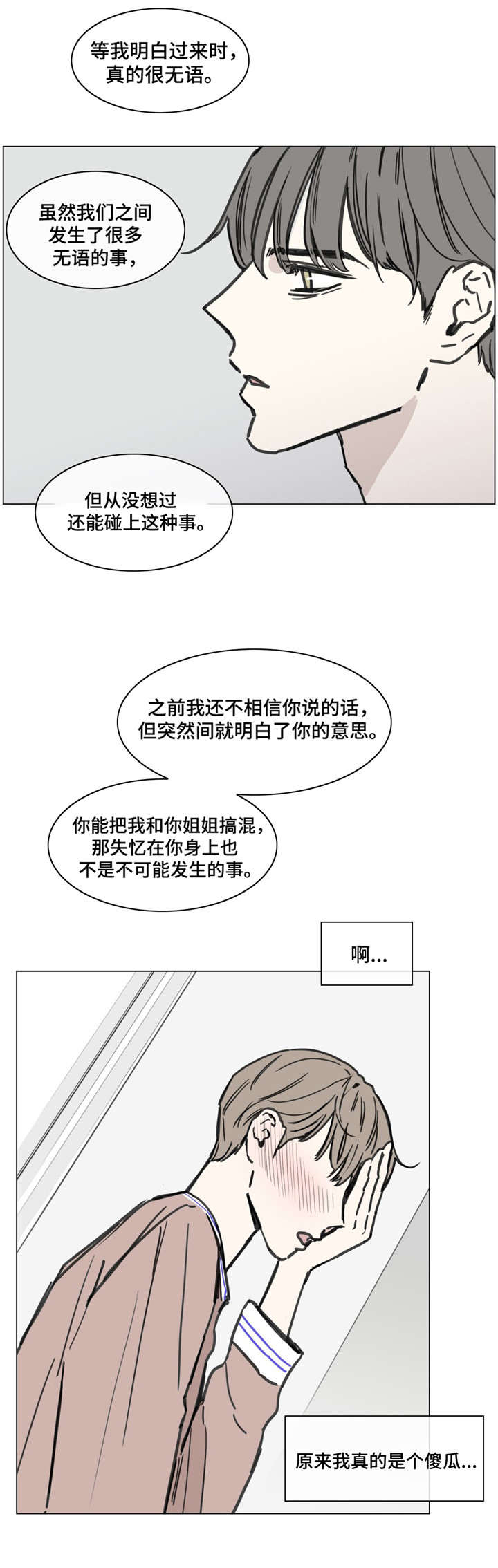 爱情骗子dj邓丽君漫画,第51话1图