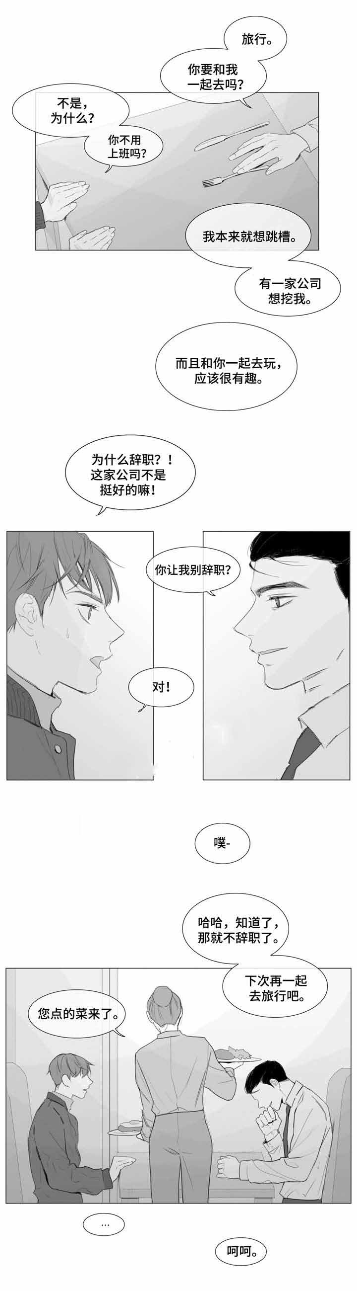 双鱼座无法抵御的爱情骗术漫画,第5话2图