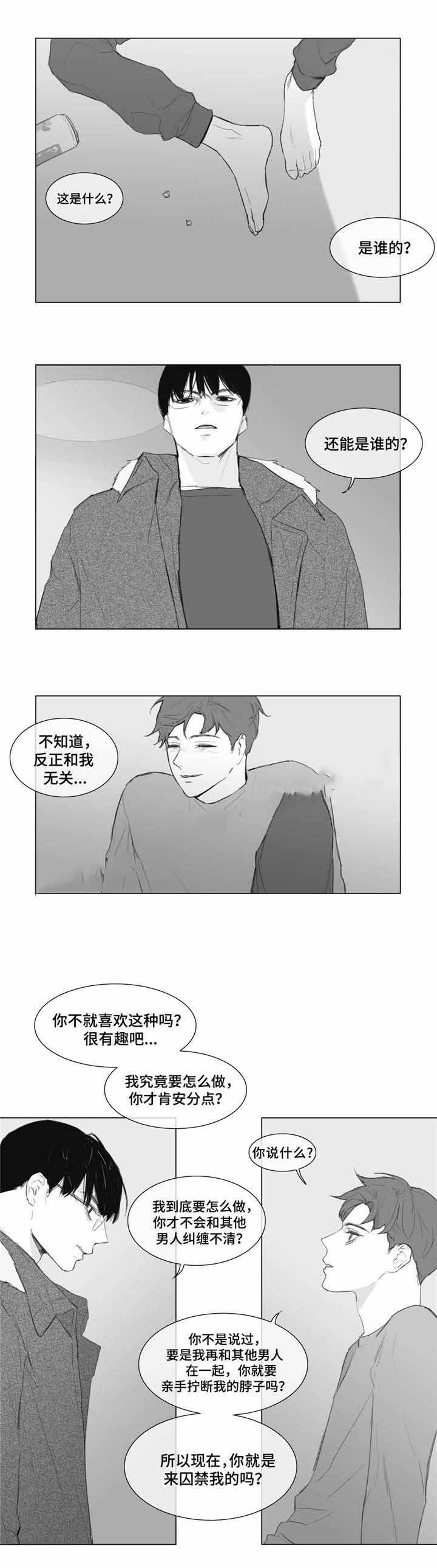 爱情骗子我问你dj版漫画,第9话1图