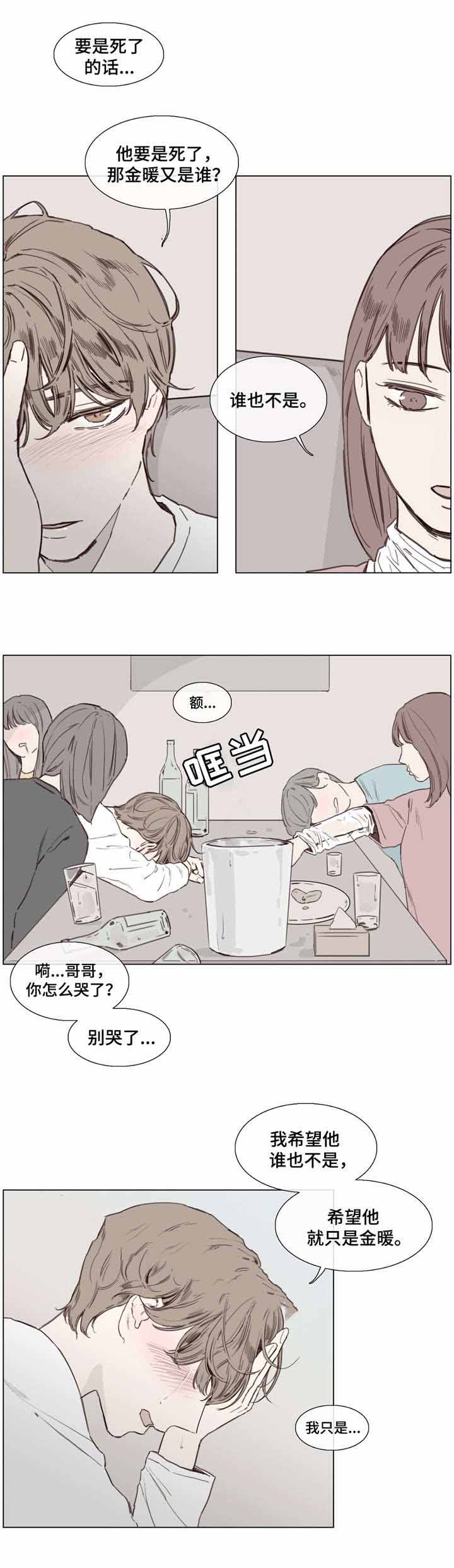 摩羯座的爱情骗术漫画,第35话2图